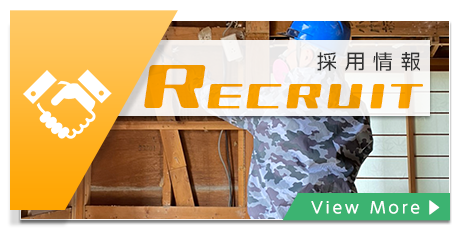 採用情報